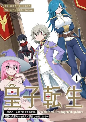 Ouji Tensei - Koutei no Hitori Musuko ni Umareta Ore, Saikyou no Juusha tachi wo Shitagate Yonaoshi Tabi ni deru