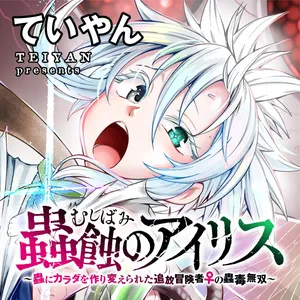 Mushikui no Iris