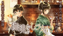 Coffee wo Shidzuka ni 