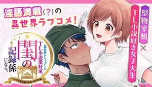 Isekai Trip shita TL Shousetsu Aikouka, Neya no Kiroku-gakari ni naru. – Tsuide ni Kimajime Saishou to Keiyaku Kekkon 