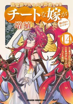 Isekai de Skill o Kaitai Shitara Cheat na Yome ga Zoushoku Shimashita: Gainen Kousa no Structure