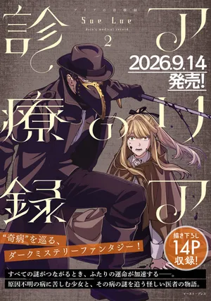 Aria no Shinryouroku