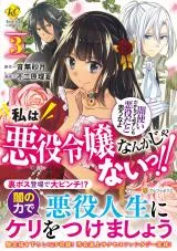 Watashi wa Akuyaku Reijou nanka ja nai!!: Yami Tsukai dakara tte Kanarazu shi mo Akuyaku da to Omouna yo