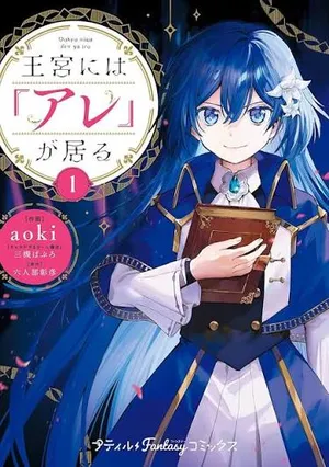 Oukyu ni wa Are ga Iru