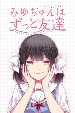 Miyu-chan wa Zutto Tomodachi 
