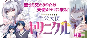 Seiko Tenshi Yarinikuru 