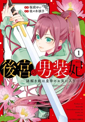 Koukyuu no Dansouhi: Nazotoki Musume wa Koutei no Oki ni Iri