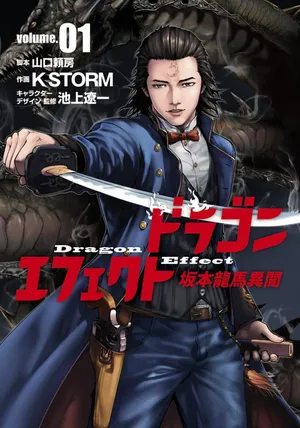 Dragon Effect: Ryouma Sakamoto Ibun